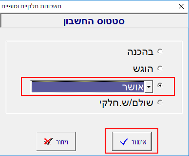 bakara-kaspit-klitat-takbul-shiyukh-heshbon-002