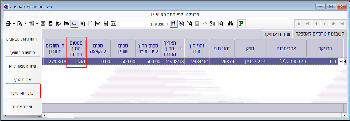 bakara-kaspit-tashlum-sapak-shiyukh-heshbon-003