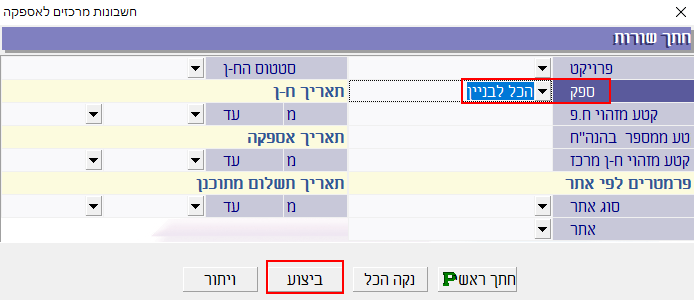 bakara-kaspit-tashlum-sapak-shiyukh-heshbon-004