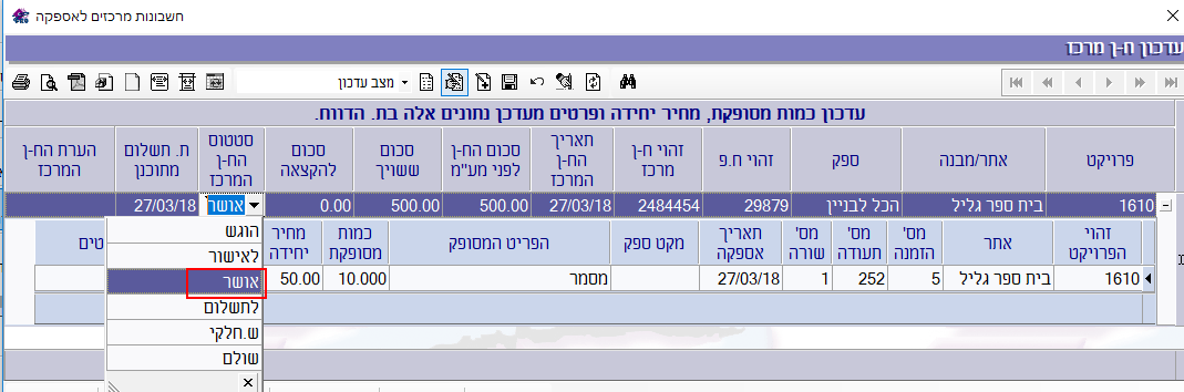 bakara-kaspit-tashlum-sapak-shiyukh-heshbon-005
